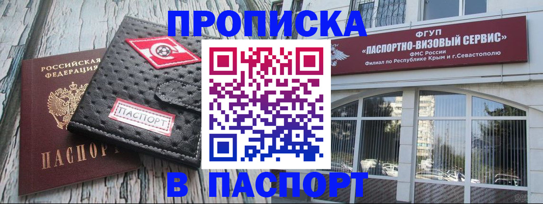 прописка штамп в Камчатском крае