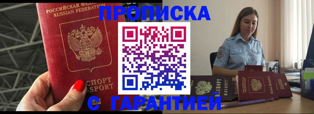 прописка регистрация в Камчатском крае